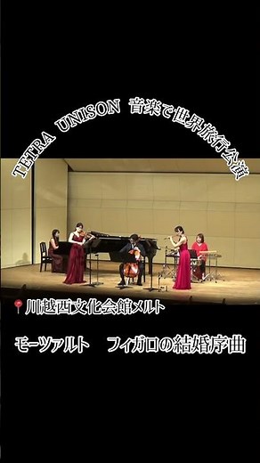 フィガロの結婚序曲 #mozart #concert