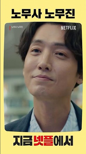 편의점 ‘얼만데?’ 무새 | 넷플릭스