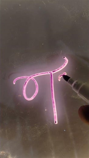 #handwriting #youtubeshorts #mrsmindvoice #calligraphy #satisfying #art #write #viral #writing