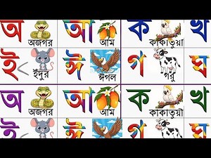 আ আ ঈ ঈ Bengali Alphabet | Vowels and Consonants Learning | Bangla Bornomala | Bengali Alphabet