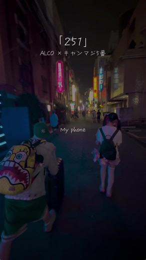 プレイリストに｢251｣入れてくれた⸝⸝>