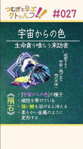 教えて語り手ちゃん！《宇宙からの色》編【クトゥルフ神話のアーティファクト/クリーチャーを紹介】 #Shorts #クトゥルフ #trpg