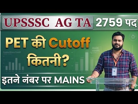 UPSSSC AGTA 2759 - क्या रह सकती है PET की Cut-OFF ( इतने नम्बर पर Mains..) Agri Coaching Akash Sir