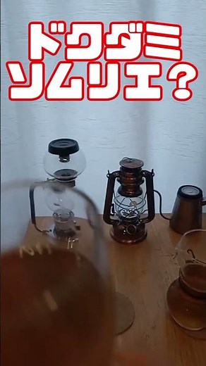 自家製のドクダミ茶を飲んでみた☕