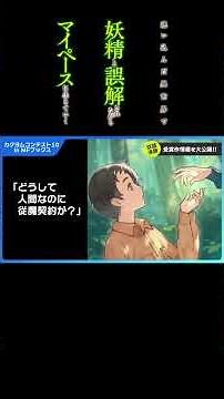 【NA：古賀葵】迷い込んだ異世界で妖精（ブラウニー）と誤解されながらマイペースに生きていく１【カクヨムコンテスト10受賞作 in MFブックス】