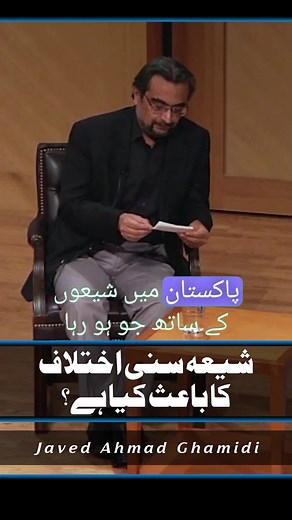 Understanding the Shia Sunni Ikhtilaf in Islamic Context