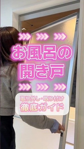 【Housetec】Guide to Removing & Installing Your Bathroom Door!🚪✨Hinged Door Edition✨ #Bathroom #Doo...
