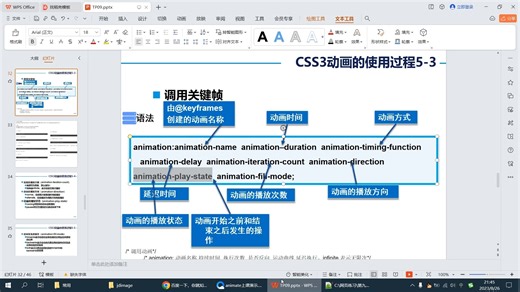 第一阶段html5 css第35讲.css动画综合实例