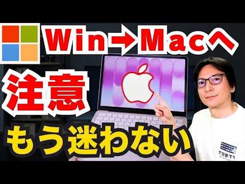 [2026] Switching from Windows to Mac! Essential Laptop Settings and Basic Operations for Beginner...