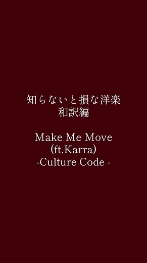 Make Me Move (ft.Karra) by Culture Code | English Lyrics Translation