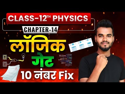 लॉजिक गेट || Logic Gate Explained | AND OR NOT Gate #12thphysics