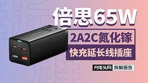 倍思65W氮化镓插座拆解：搭配英诺赛科新一代INN650DA260A氮化镓功率管