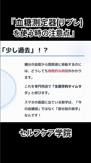 「血糖測定器(リブレ)を使う時の注意点」