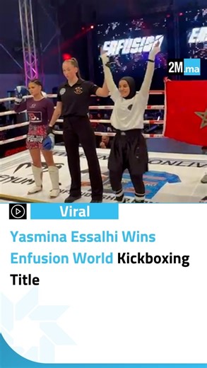 Moroccan Champion Yasmina Essalhi Wins Enfusion World Kickboxing Title in the Netherlands. #Morocco #Kickboxing #Netherlands #2menglish | 2M.ma