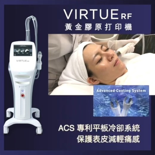 【 🔥Virtue RF 黃金膠原打印機✨】 . 面部嚴重鬆弛？🌚想填平凹凸洞？想清走荷爾蒙斑？4️⃣大獨有技術令痛感大幅降低，刺激膠原蛋白增生，改善老化問題，同時從根源滅印擊斑！再結合4️⃣項微創技術（✨點陣、微針、光學、射頻），能精準✅針對面部瑕疵，逐層修補皮膚，更能✅改善妊娠紋及✅撫平身體皺紋！ . 👑Virtue RF 黃金膠原打印機 🔹 ACS專利平板冷卻系統 🔹 IECS獨有變頻技術 🔹 IPRS智能標向式脈衝波 🔹 MDCS深度微調系統 🔹結合點陣、微針、光學、射頻 🔹激發皮膚自我修復系統 🔹獲美國FDA認證 🔹改善黃褐斑、皺紋、眼皮鬆弛、凹凸洞 . 儀器詳情：https://asiapacific-beauty.com/product/virtue-rf/ . #南明美容 #AsiaPacificBeauty #VirtueRF #黃金膠原打印機 #ShenB #MNRF技術 #微針射頻 #專利平板冷卻系統 #獨有變頻技術 #智能標向式脈衝波 #深度微調系統 #點陣 #微針 #光學 #射頻 #自我修復 #FDA認證 #改善汗臭 #黃褐斑 #眼皮鬆弛