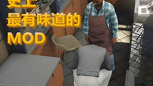 EP236 [HoHo GTA5 MOD]史上最有味道的MOD[上]