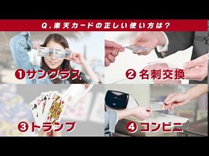 【楽天カード】楽天カードの正しい使い方は？