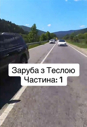Заруба з теслою! Частина 1🤓 «відео змонтоване та фейкове, все що на відео не повторювати в реальності на дорозі, так як така їзда є небезпечною!»#yamaha #рекомендации #карпати #дорога #тесла