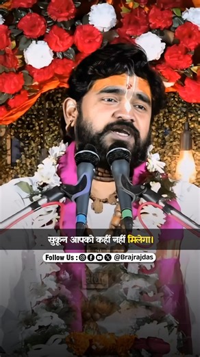 Brajraj Das on Instagram: "इस संसार में कोई Permanent नहीं है #updesh #truewords #duniya #reelsviral #world #shortsreels #instagramreels #insta #fbreels"