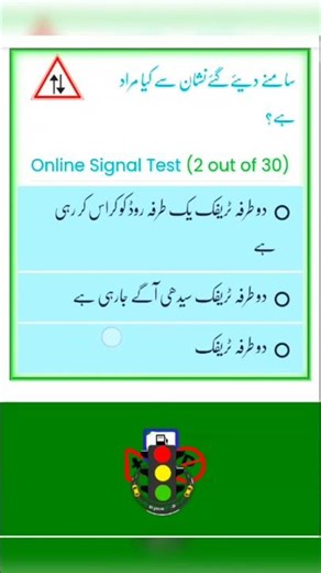 Traffic signal test two-way traffic