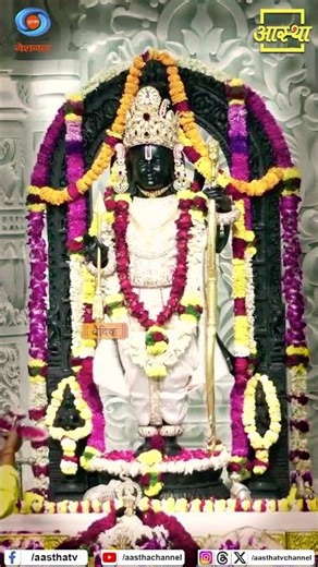 प्रात:काल कीजिए प्रभु श्री #रामलला जी की दिव्य आरती के दर्शन | राम मंदिर,अयोध्या #rammandir #ramji