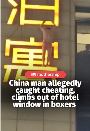 Some netizens commented that having an affair in a city hotel increases the chances of getting caught. Others suggested the man learn rock climbing first, before having an affair. #china #affair #cheating