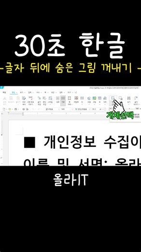 [30-Second HWP] 35. How to Select Images Stuck Behind Text in 1 Second #shorts