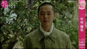 【19岁的中村倫也】