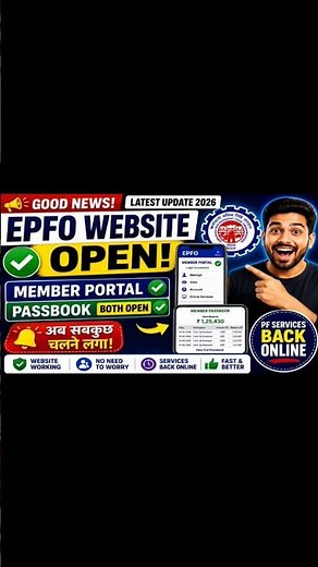 EPFO Website Finally Open! Member Portal Aur Passbook Dono Chalu | Latest Update 2026