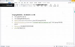 使用Spring Test框架的六大步骤