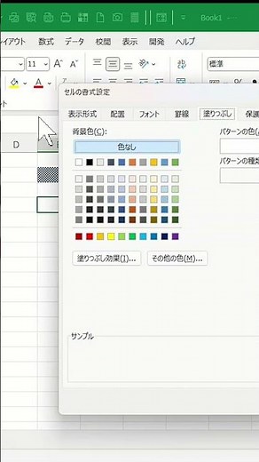 エクセル網掛けにする方法 #excel#shorts