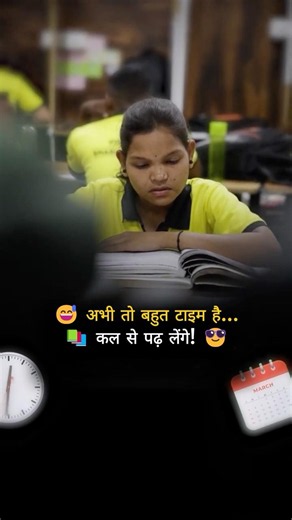 कल नहीं, आज से पढ़ो क्योंकि सफलता इंतज़ार नहीं करती📚| Exam Preparation | Start Today | #discipline