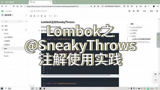 Java-Lombok之@SneakyThrows注解使用实践