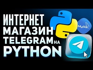 Telegram online store in Python