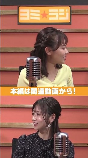 [Yomi☆Radi] Podcast by ytv announcers🎙️Announcer Toratani & Announcer Masuda #04_03