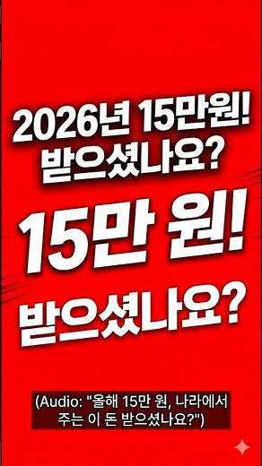 정부 지원금 15만원 받으셨나요? 문화누리카드 혜택 정리!💸#시니어정보 #문화누리카드 #시니어혜택 #정부지원금 #기초생활수급자 #차상위계층 #복지정보 #15만원 #효도정보