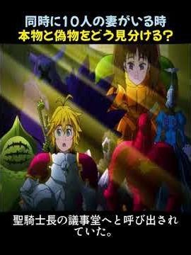 同時に10人の妻がいる時本物と偽物をどう見分ける？ #anime