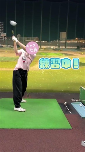 CAG社員による練習風景！#shorts #golf #golfswing #ゴルフ #ゴルフ女子 #ゴルフスイング