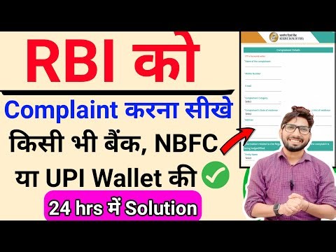 RBI Complaint Kaise Kare 2026 | Bank, NBFC & Wallet Complaint Online (Step by Step Guide)