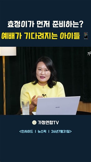 16 The kids who look forward to worship, getting ready before Hyo-jung does