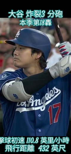 大谷翔平vs運動家隊第 6 局上半揮出一發驚天動地的三分全壘打，幫助道奇隊進一步擴大領先優勢#大谷翔平 #hanshintigers #dodgers #baseball #shorts