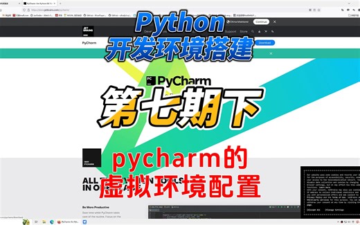 Python开发环境搭建（7下）Pycharm的使用