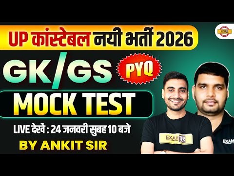 UP CONSTABLE GK GS PRACTICE SET | UP CONSTABLE GK GS CLASSES | UPP GS CLASS BY ANKIT SIR