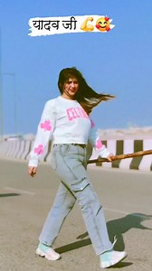 यादव जी 🔥💪 #reels #yadavji #trend #viral #yadav | Prince Yadav