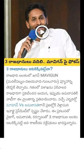 YS Jagan focus on mavigun