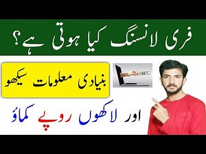 What Is Freelancing in Urdu | Explained For Beginners