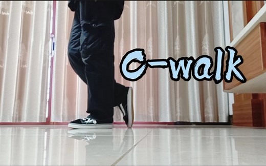 [C-walk教学]大蠢猪猪都能学会的cwalk详细教程(元素篇，不定期更新)