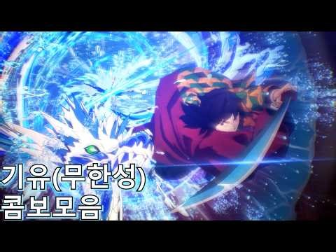 Finally released: Spotted Oil, Infinite Oil Combo Collection [Demon Slayer: Kimetsu no Yaiba: Hin...