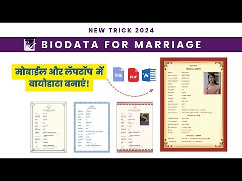 How to Make Biodata for Marriage 📝 🔥| Download Marriage Biodata Format | Biodata Kaise Banaye