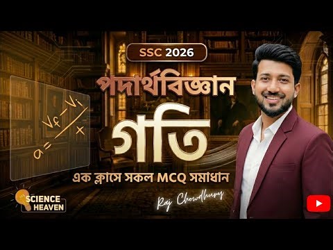 SSC 2026 | Physics Chapter 2 | 🔴 Free Live Class | MCQ Booster Series